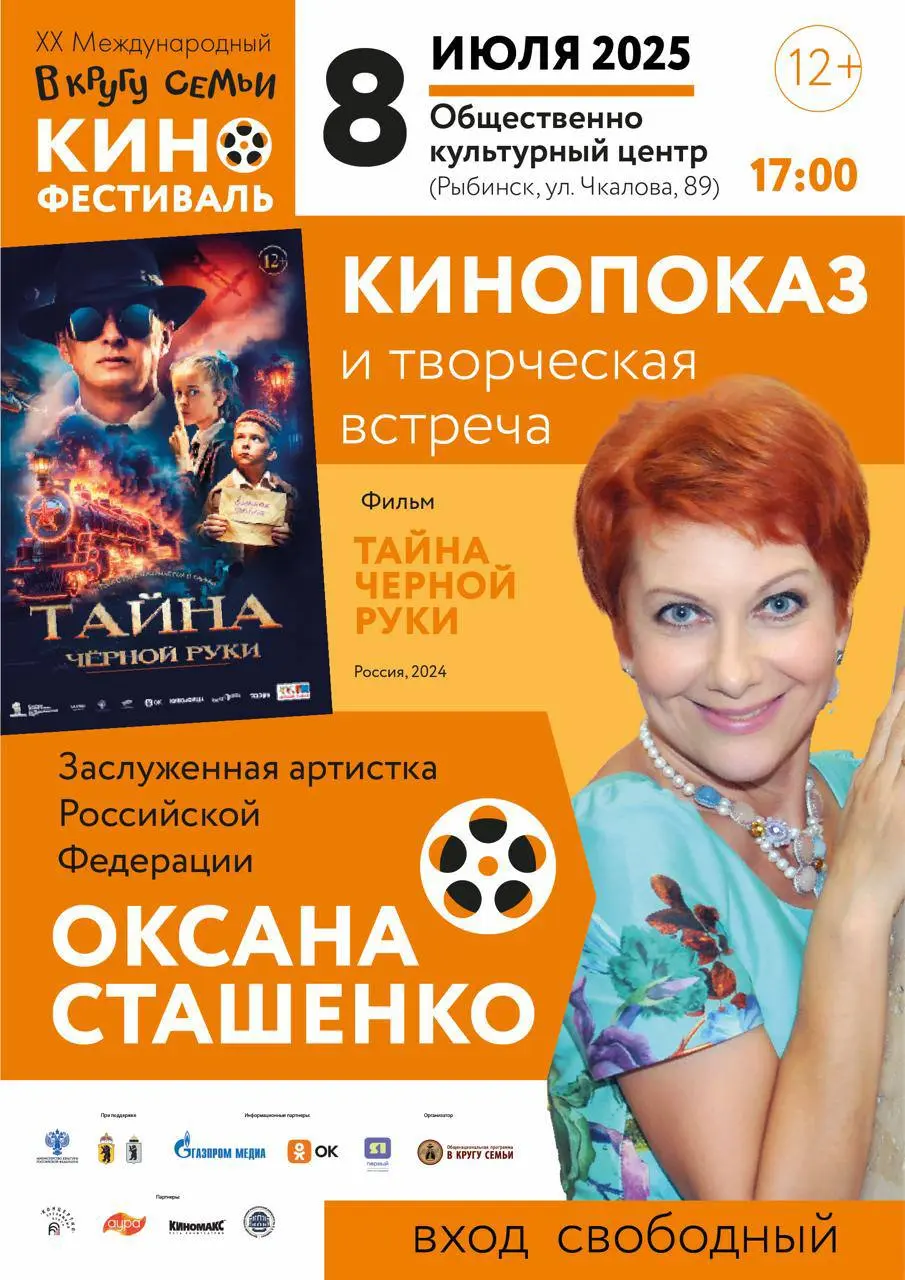 Фестиваль «В кругу семьи» — едет по Ярославской области!