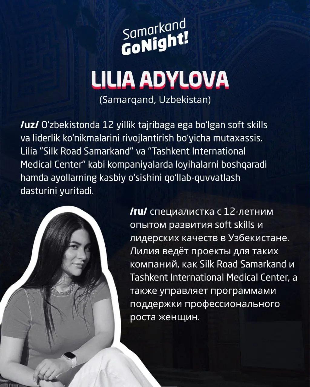 Go Night в Самарканде — 29 июня!