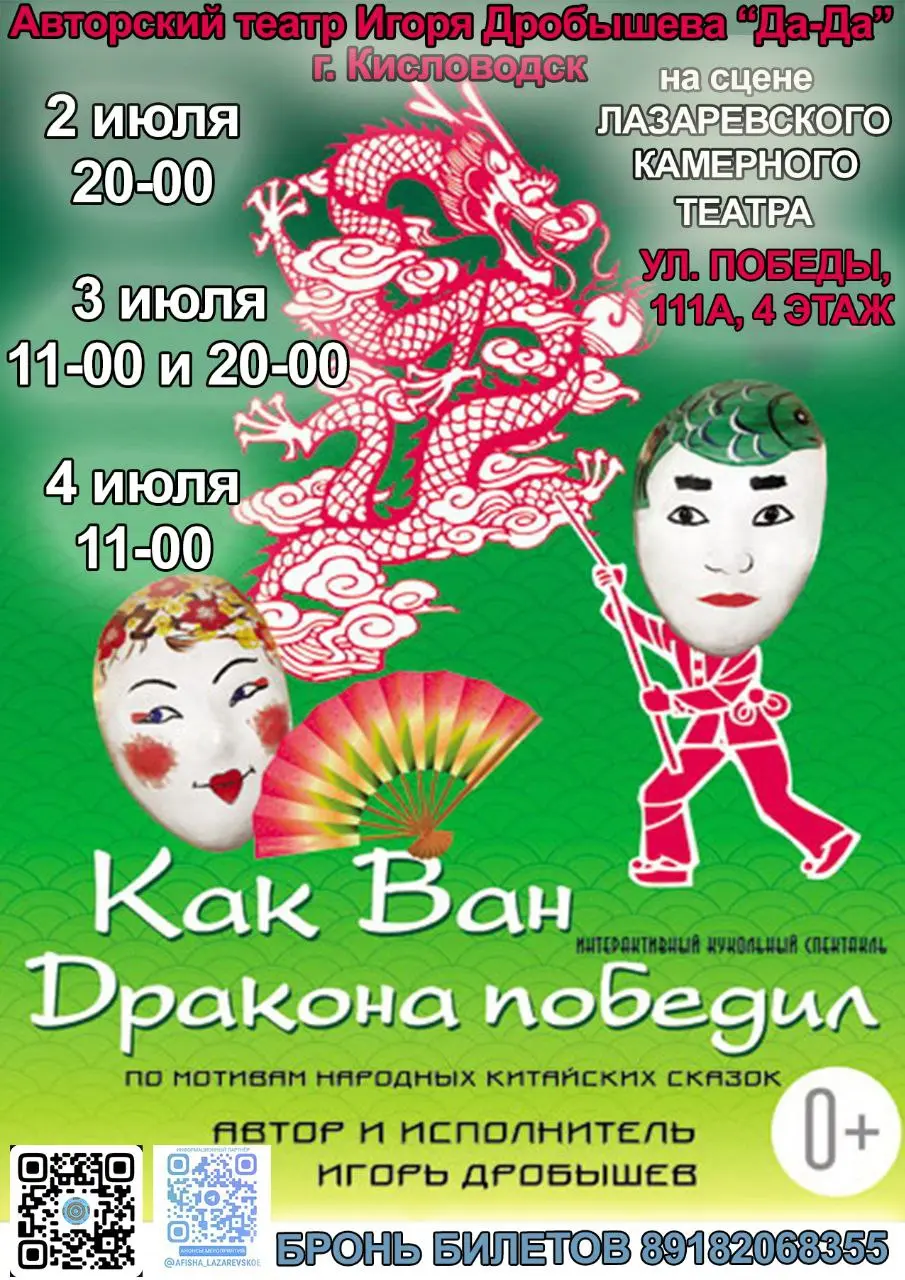 Спектакль по мотивам народных китайских сказок в исполнении авторского театра ИГОРЯ ДРОБЫШЕВА