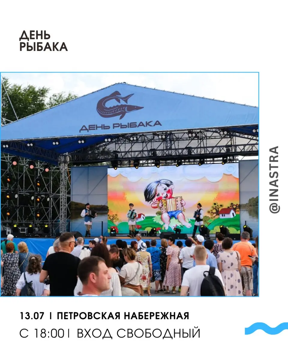 День рыбака