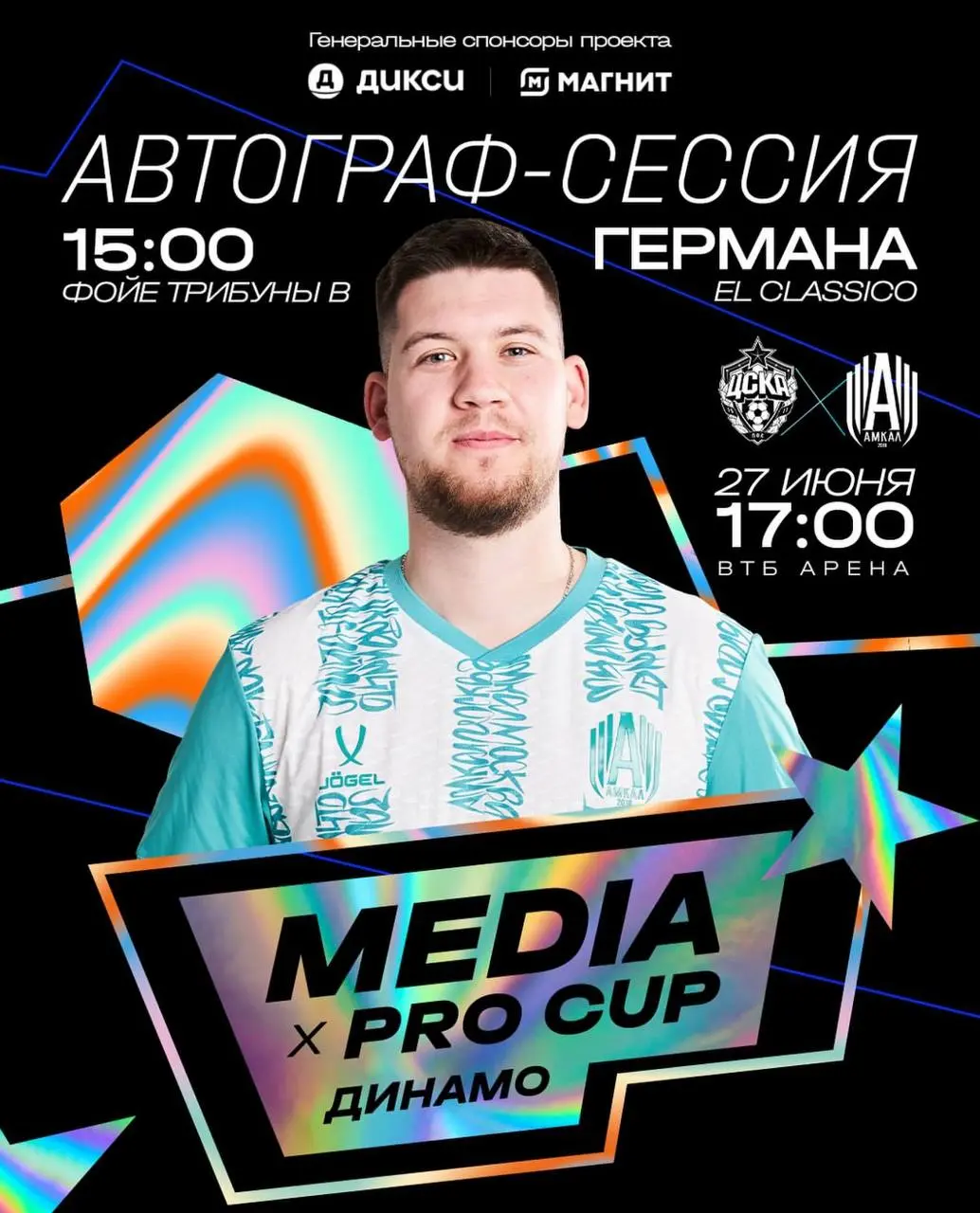 АМКАЛ против ЦСКА