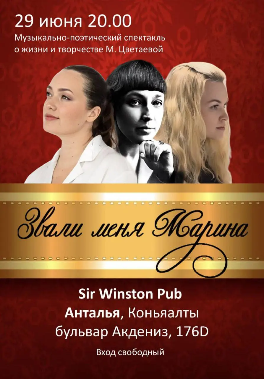 биографический спектакль о жизни и творчестве Марины Цветаевой