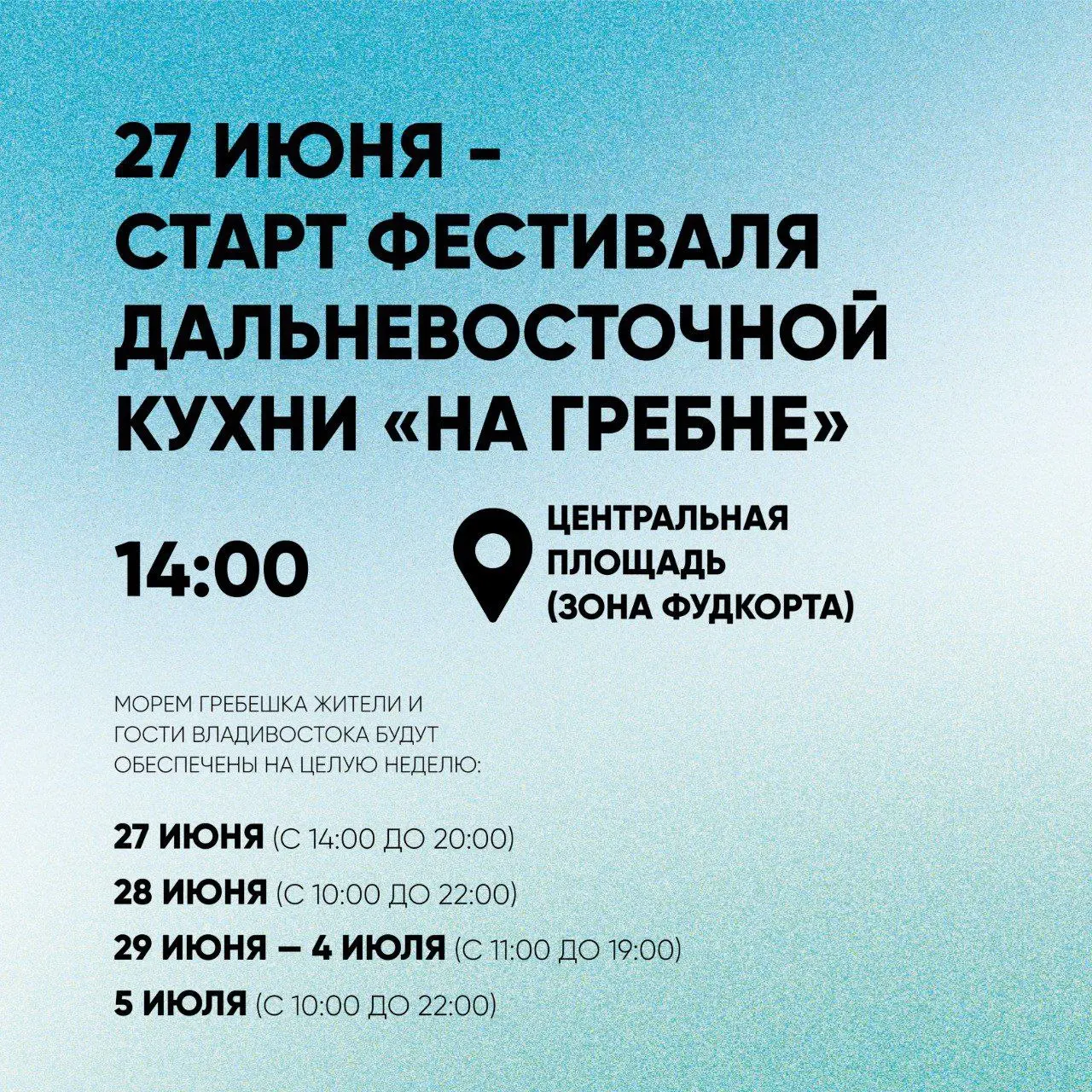 Юбилейная неделя по случаю 165-летия Владиовостока