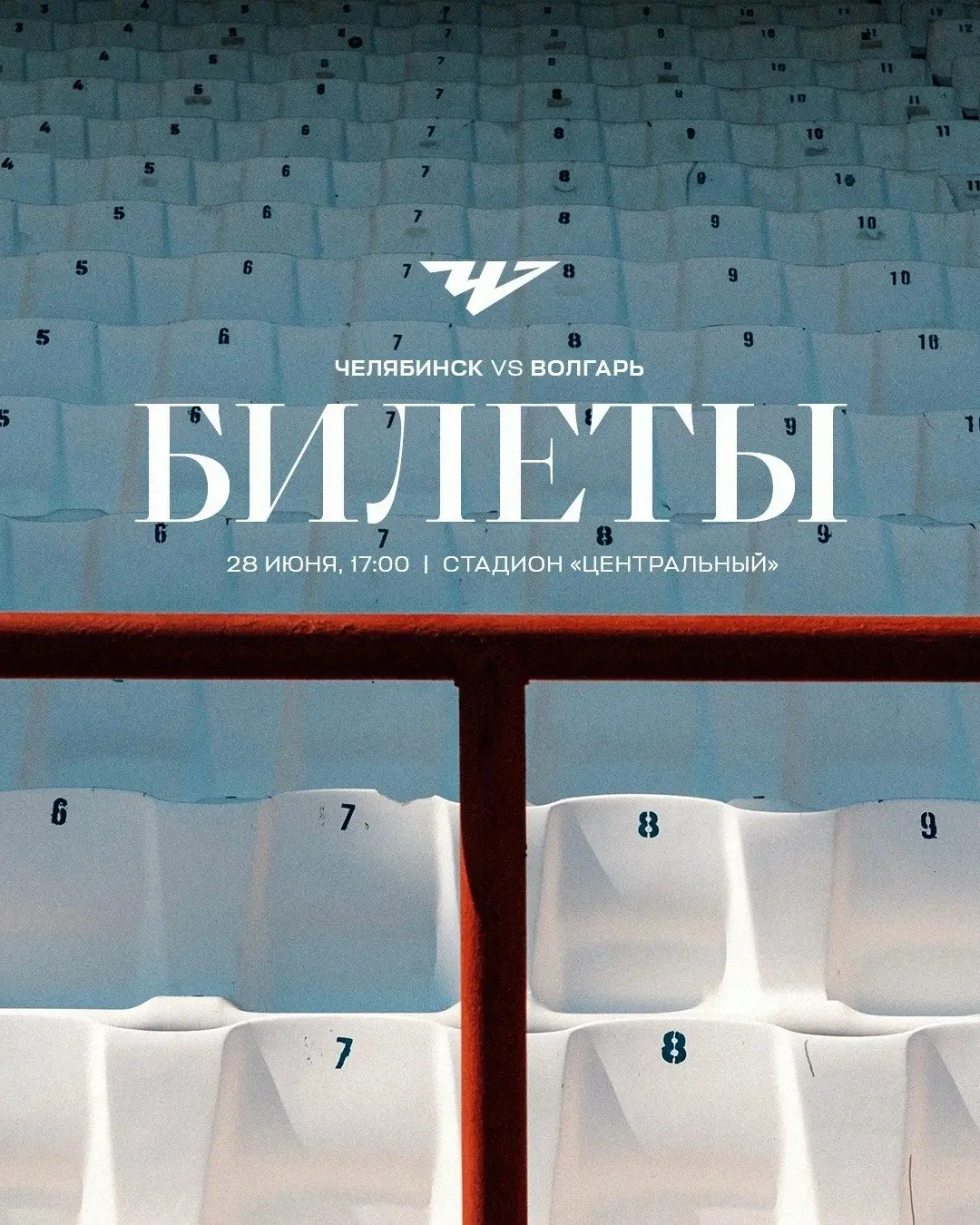 Главный футбольный матч сезона