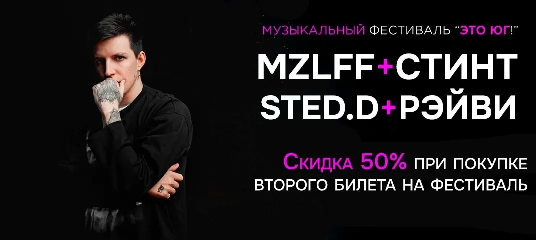 МУЗЫКАЛЬНЫЙ ФЕСТИВАЛЬ 'ЭТО ЮГ!'