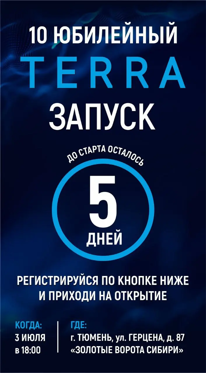 Запуск 10 потока наставничества в Терре