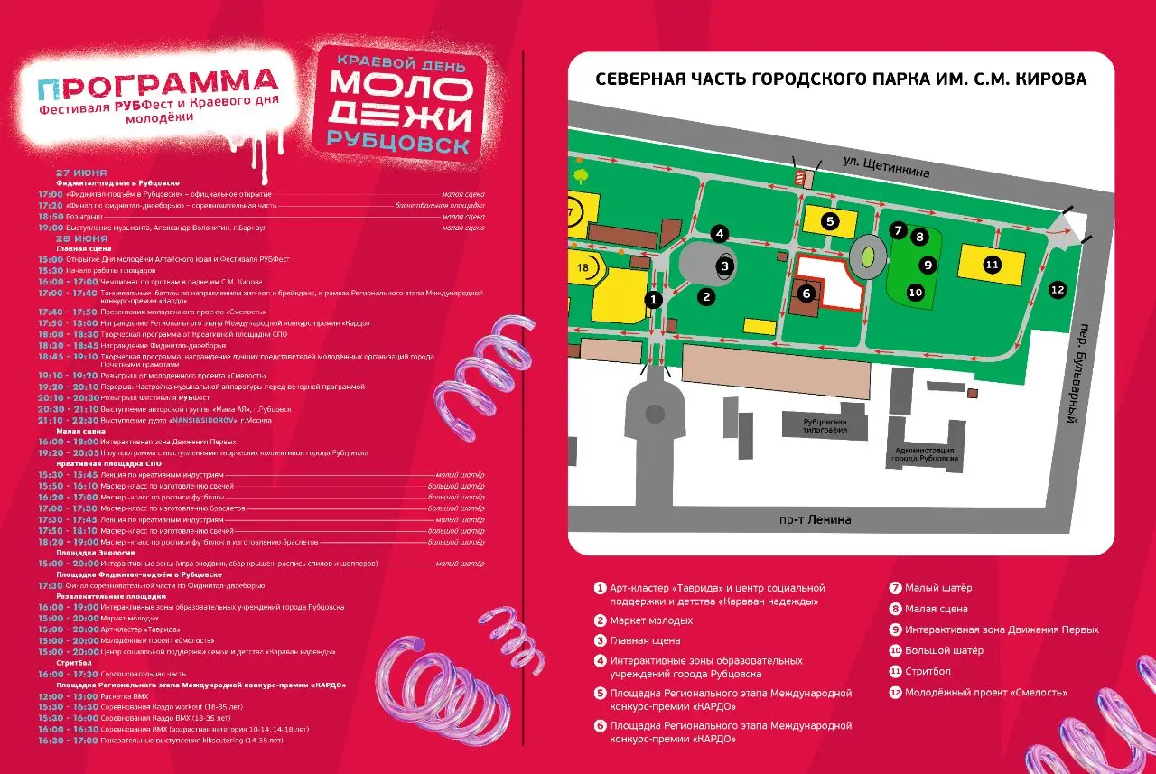 День молодёжи в Рубцовске