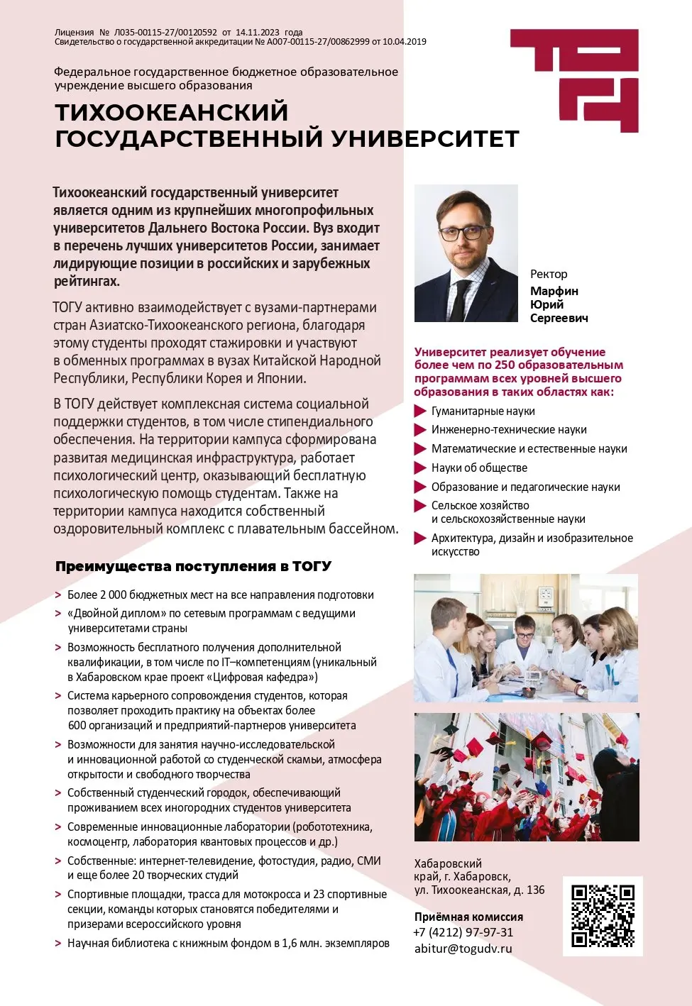 выездная приемная кампания в Белогорске 30 июня - 1 июля 2025 года
