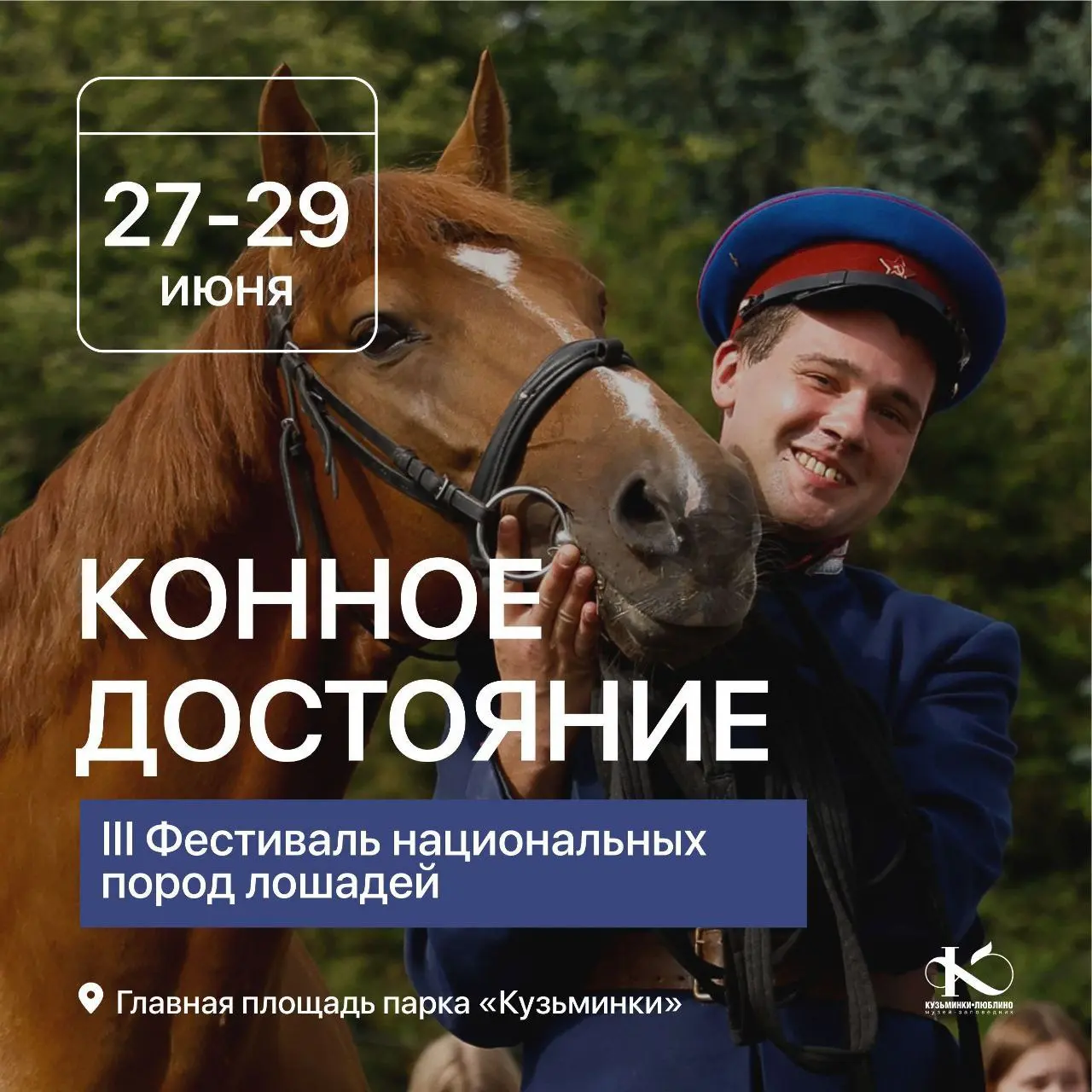 День молодежи в Парке Коломенское 28 июня