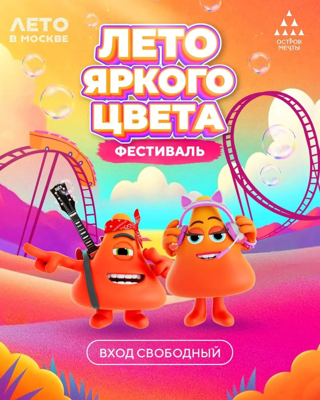 День молодежи в Парке Коломенское 28 июня