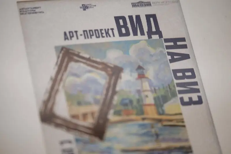 выставка «Вид на ВИЗ»