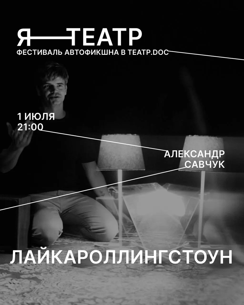 Я-ТЕАТР
