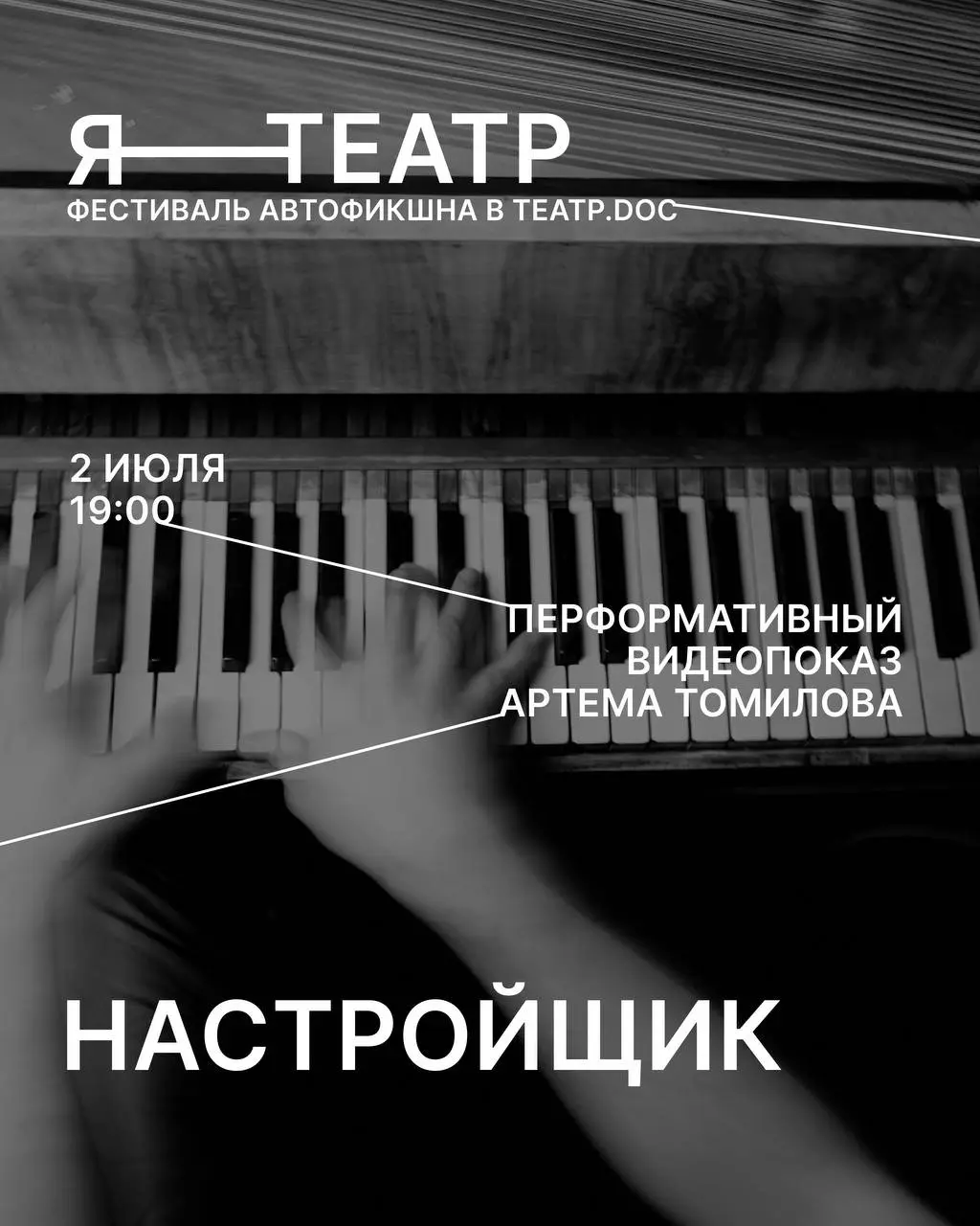 Я-ТЕАТР