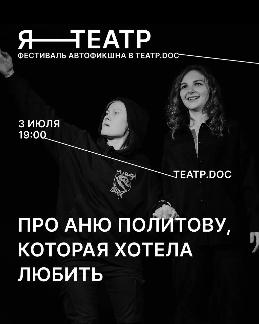 Я-ТЕАТР