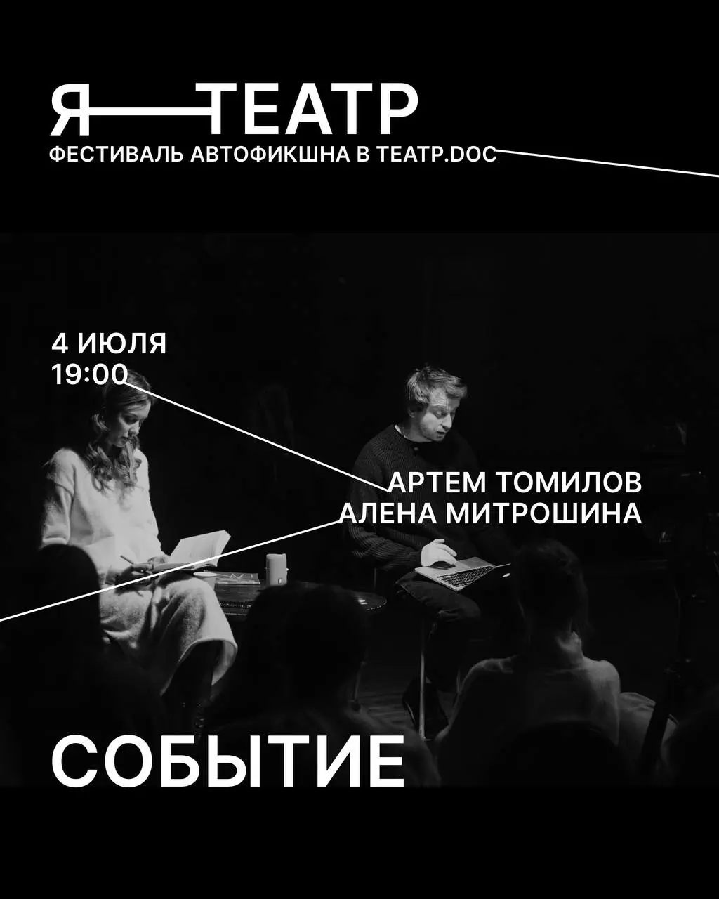Я-ТЕАТР