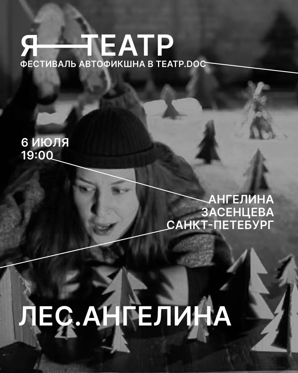 Я-ТЕАТР