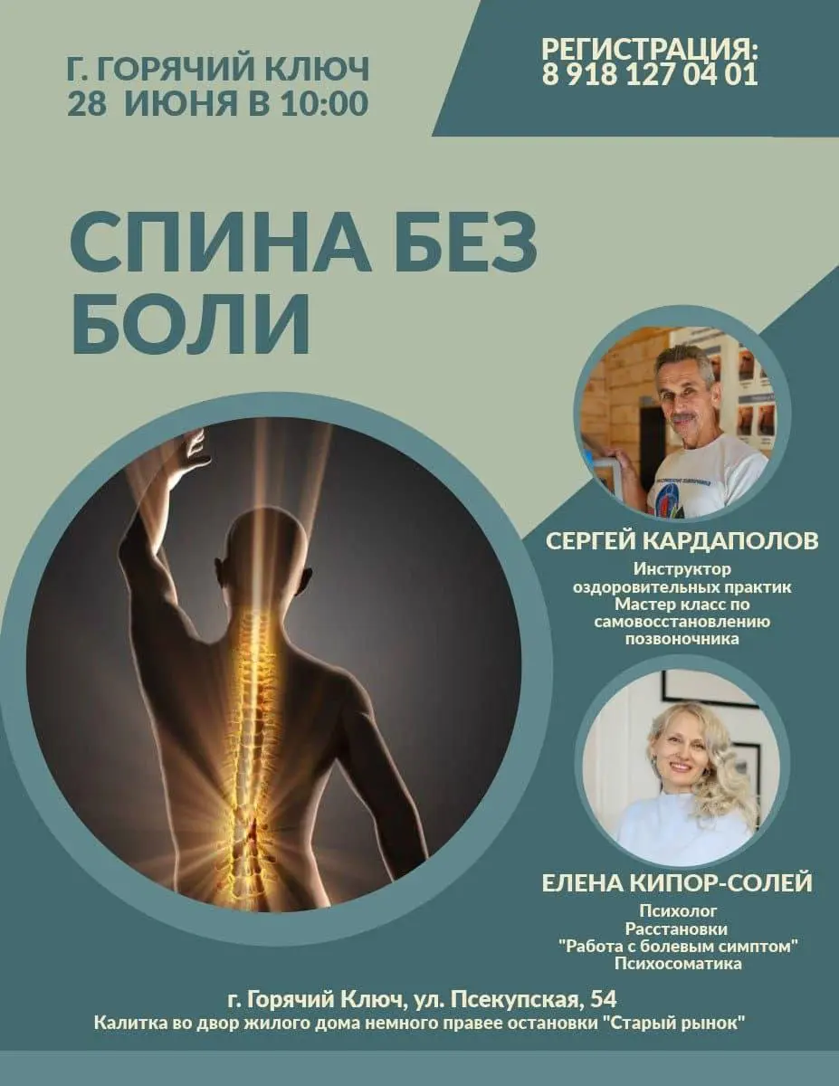 Мероприятие по восстановлению и психосоматике здоровья в Горячем Ключе 28 июня 2025