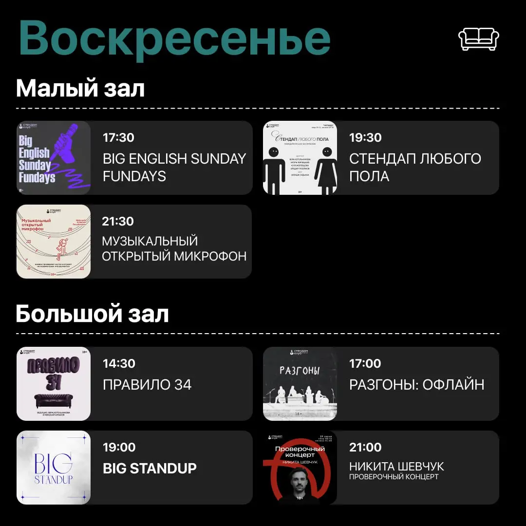 Воскресенье в Стендап Клубе на Трубной