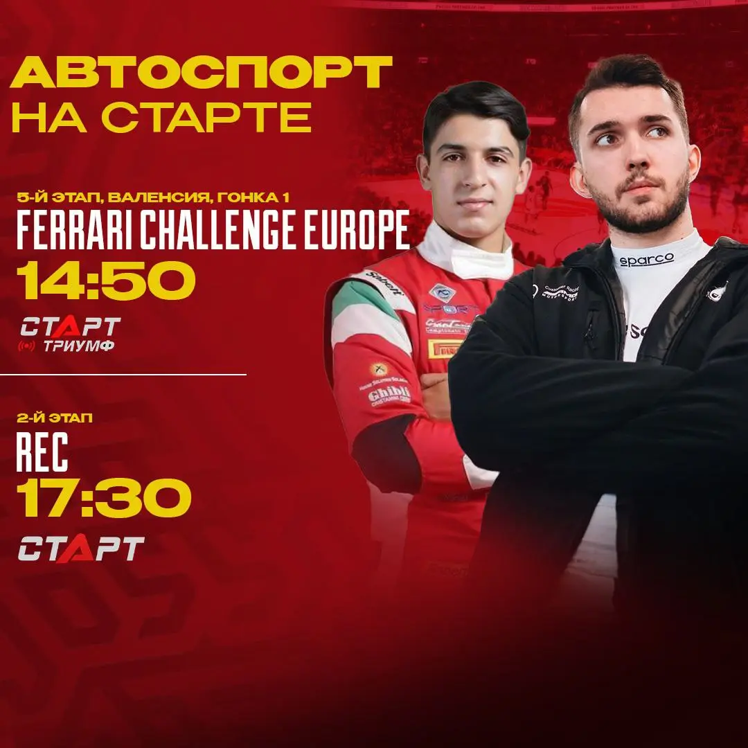 Большой гоночный день на TVSTART.RU