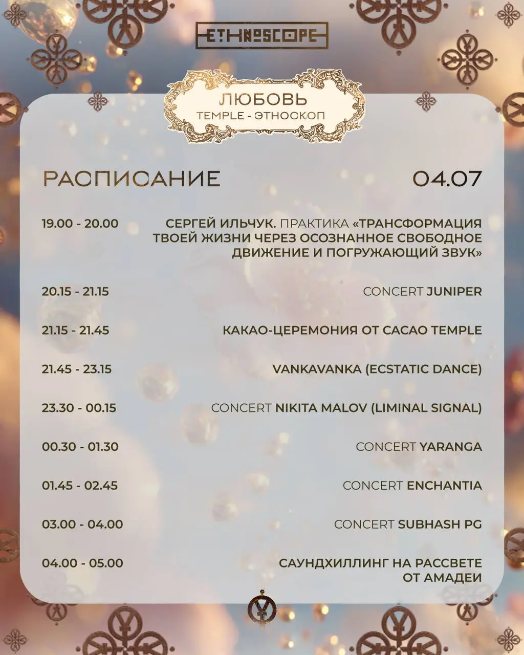 7 WONDERS 4-5 JULY