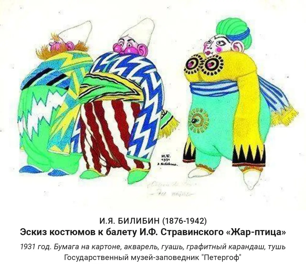 Выставка «Театральный мир И.Ф. Стравинского»
