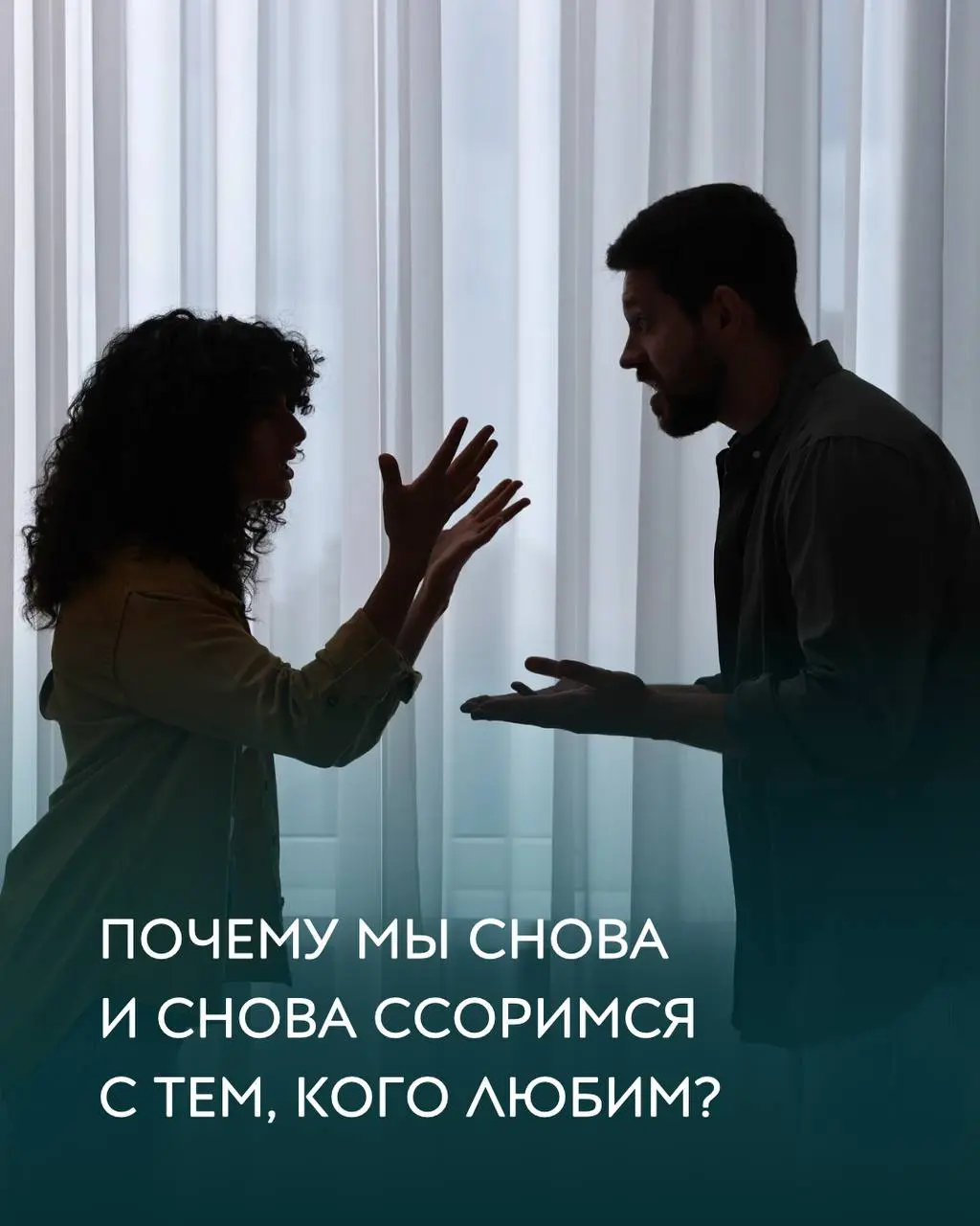 Мастер-класс «Конфликты в паре – что они хотят сказать?»