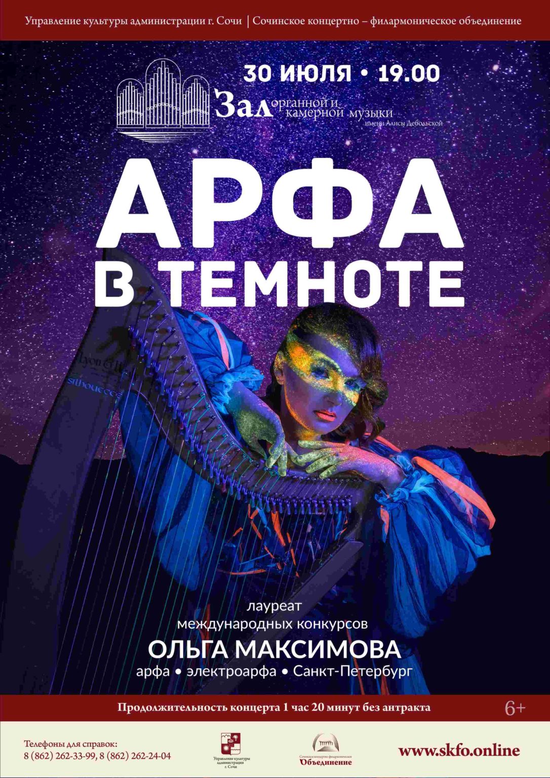 Концерт Ольги Максимовой «Арфа в темноте»