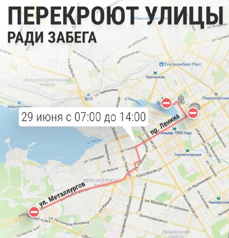Забег и перекрытие улиц в Екатеринбурге 29 июня