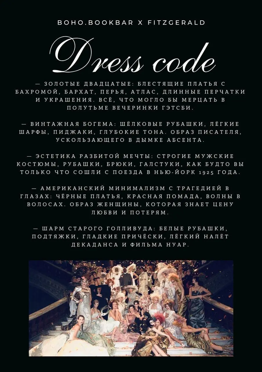 Фицджеральд — последний романтик великой мечты