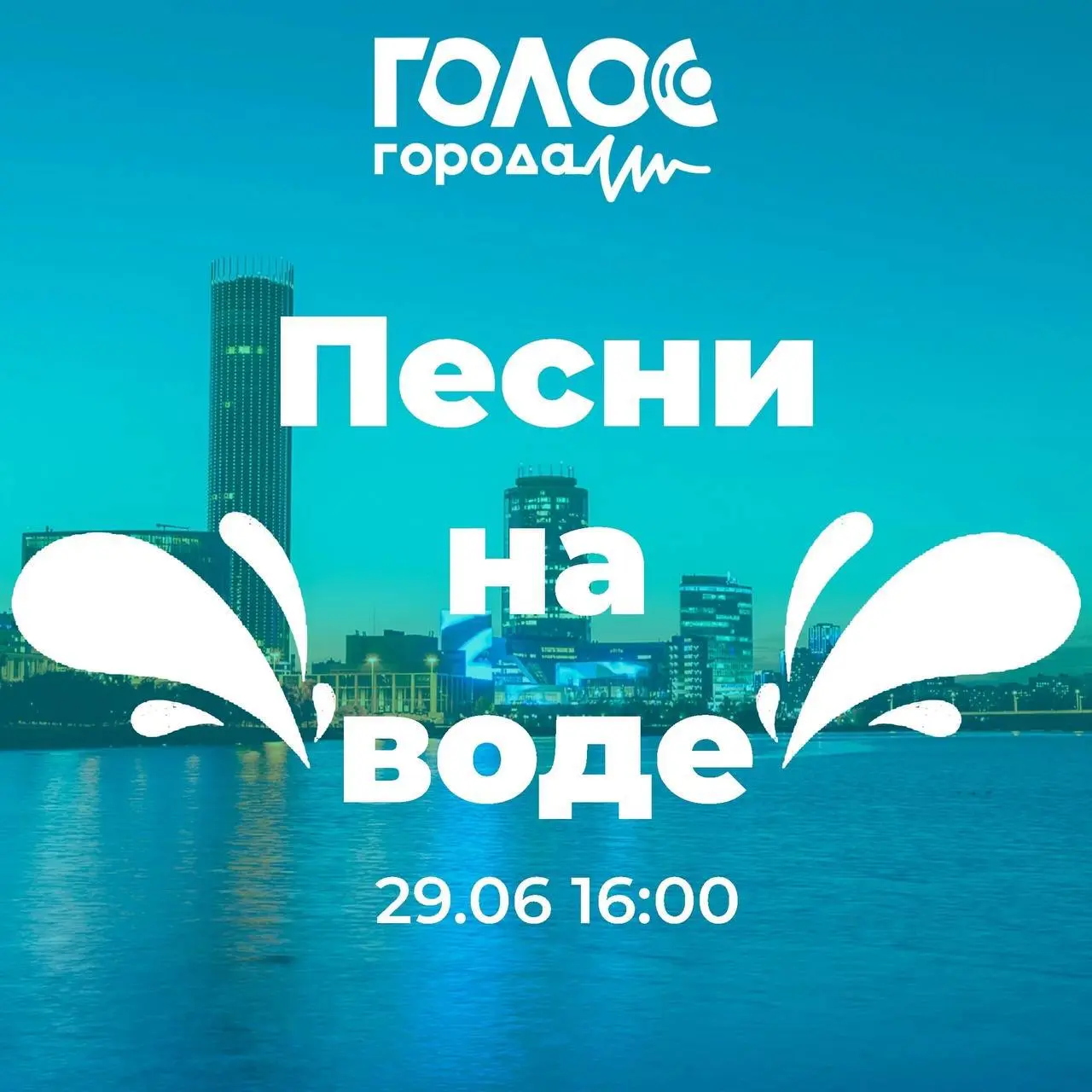 Песни на воде