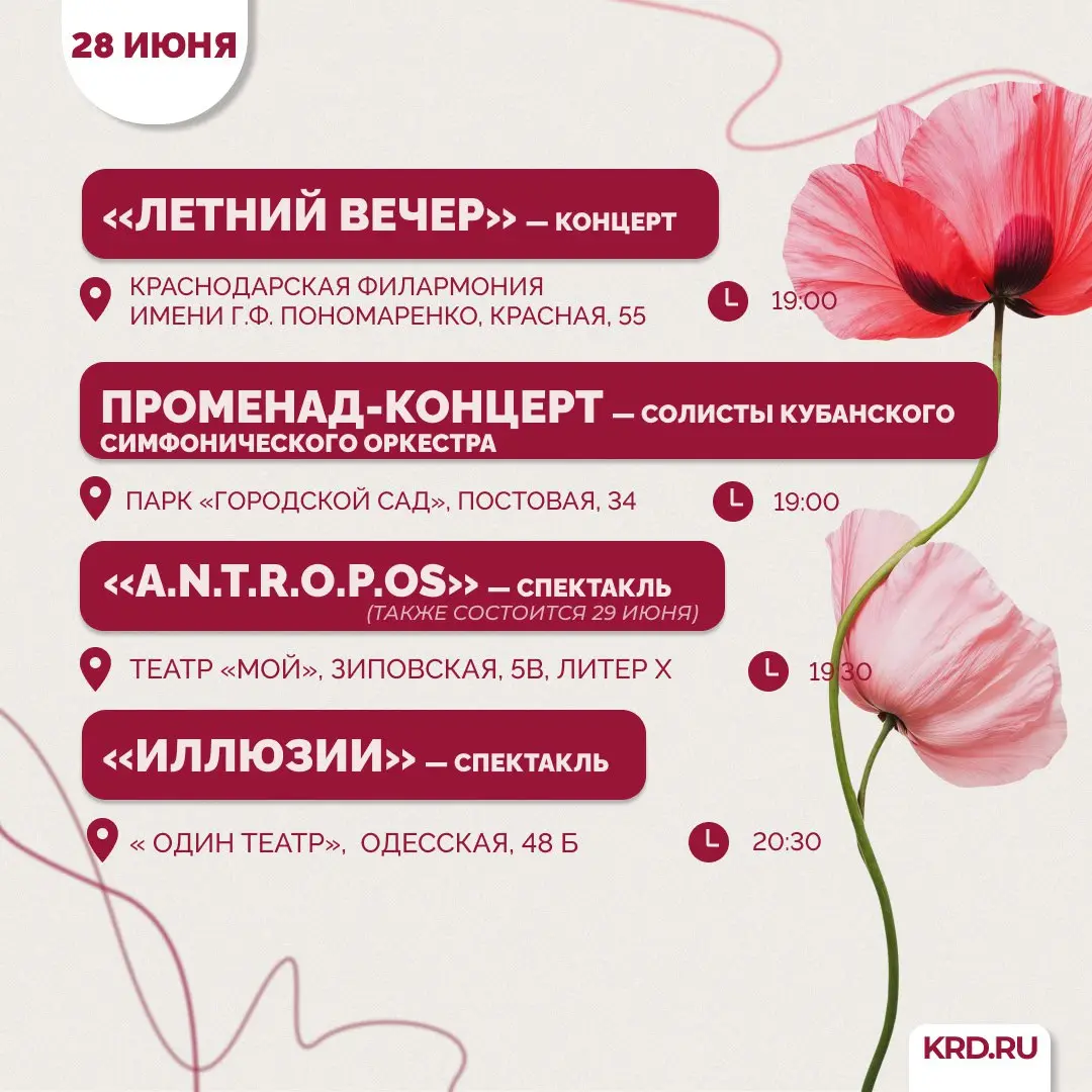 Встречаемся в Краснодаре: как интересно провести выходные 28 — 29 июня