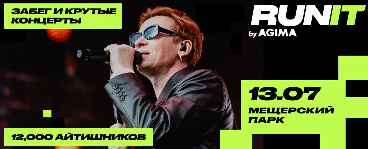 Шестой фестиваль IT и спорта RUNIT