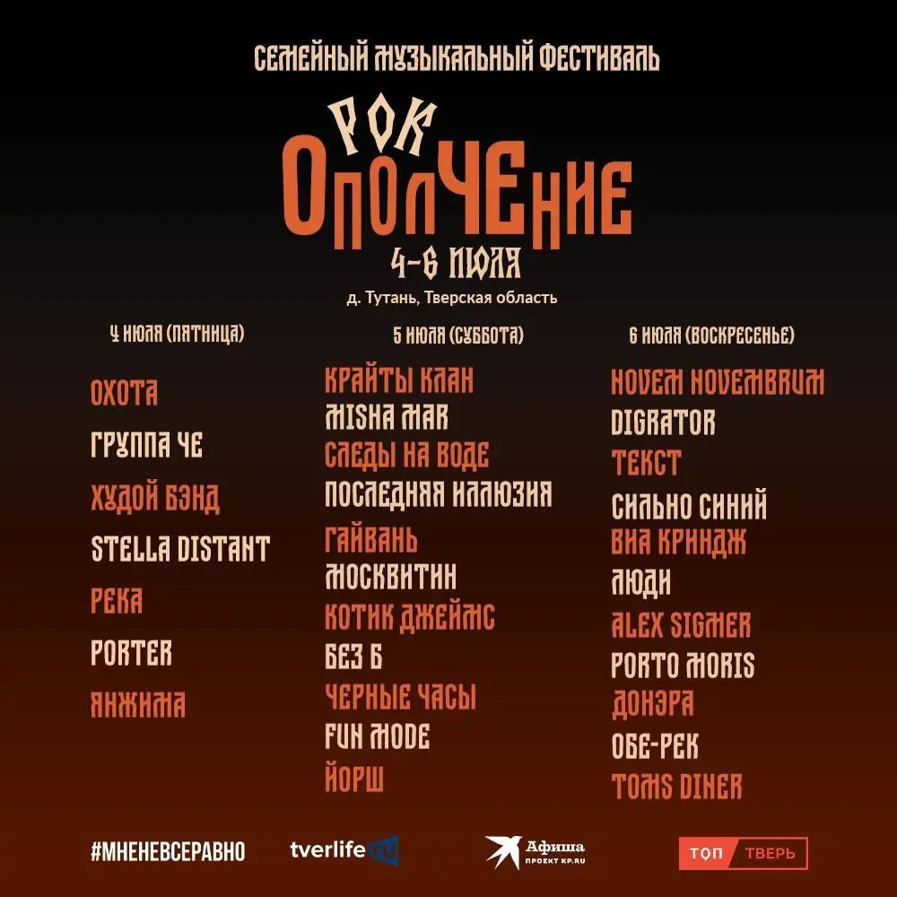 Рок-Ополчение 2025