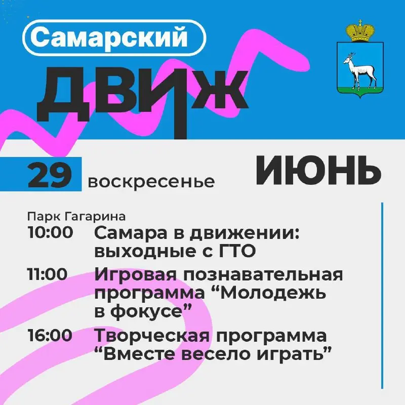 Самарский движ 🔥