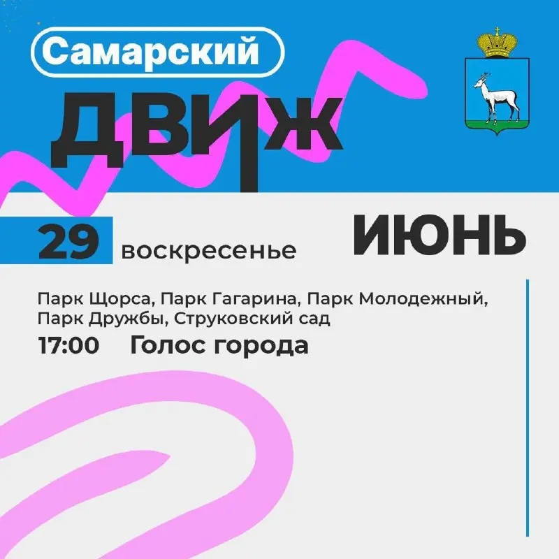 Самарский движ 🔥