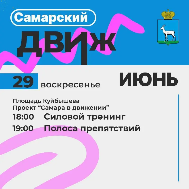 Самарский движ 🔥