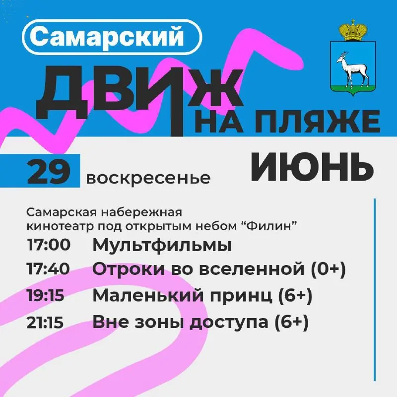 Самарский движ 🔥