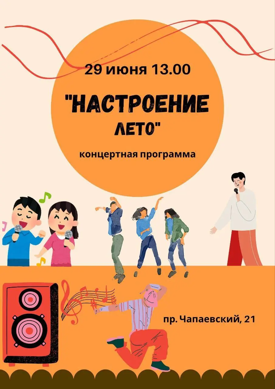 Настроение летом