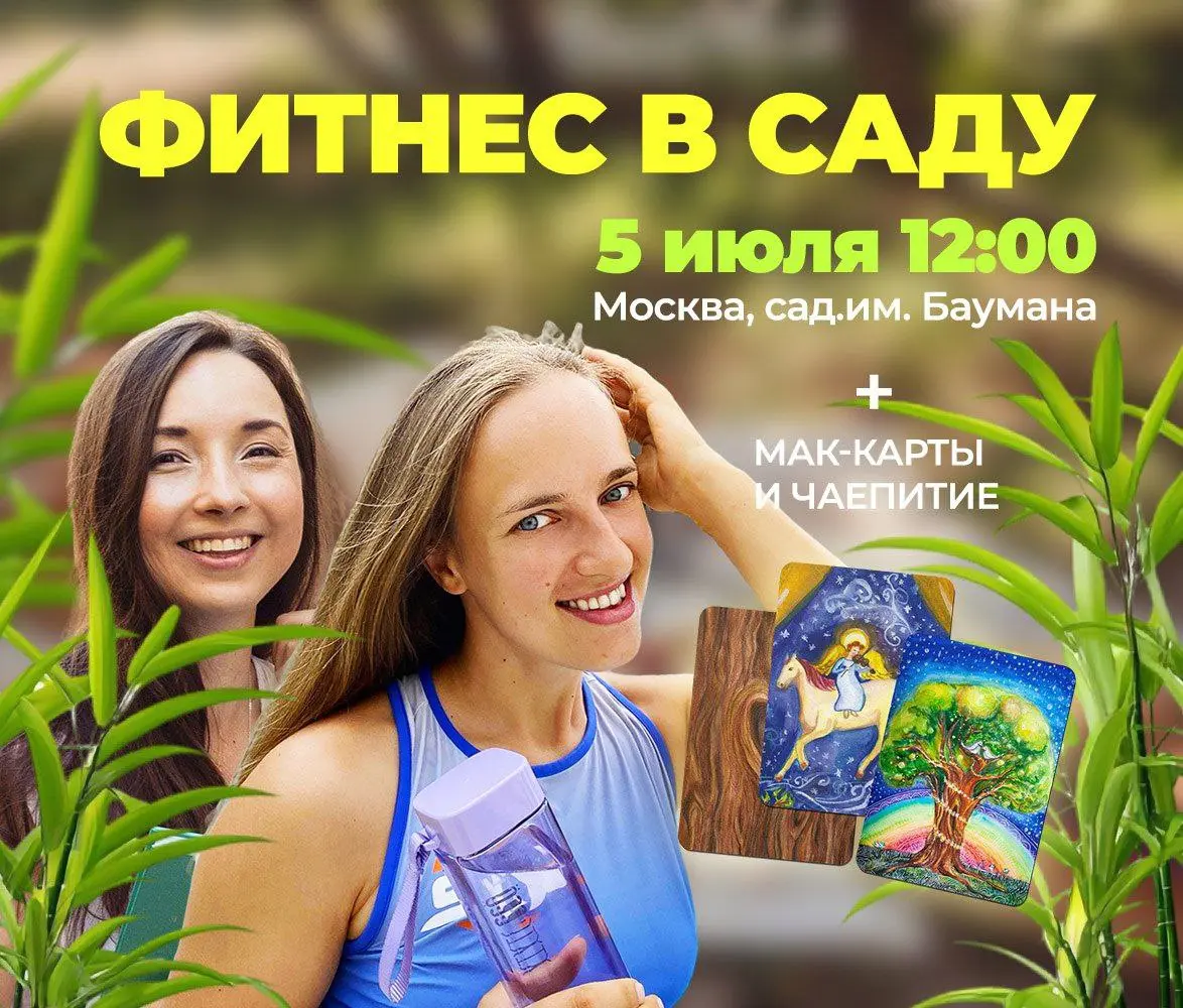 Фитнес 💚 с тренером Марией