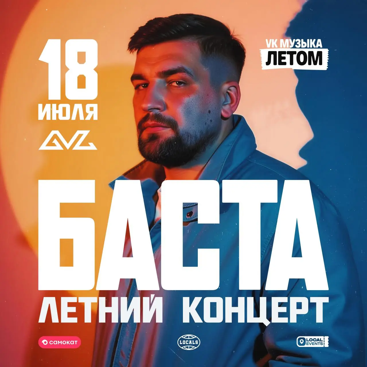 Вокальный концерт группы 'Баста' 18 июля, Москва