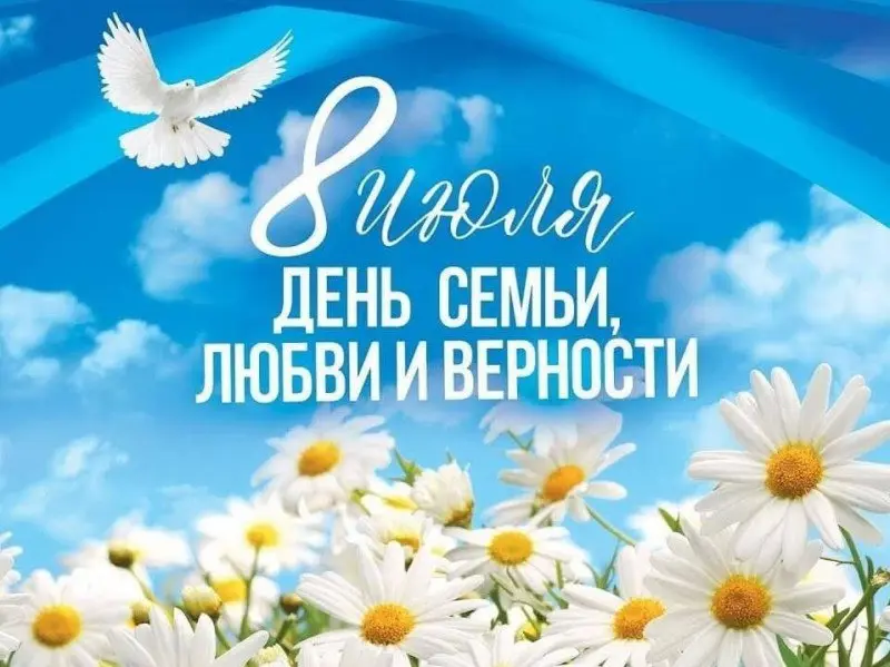 День семьи, любви и верности в Ангарском округе