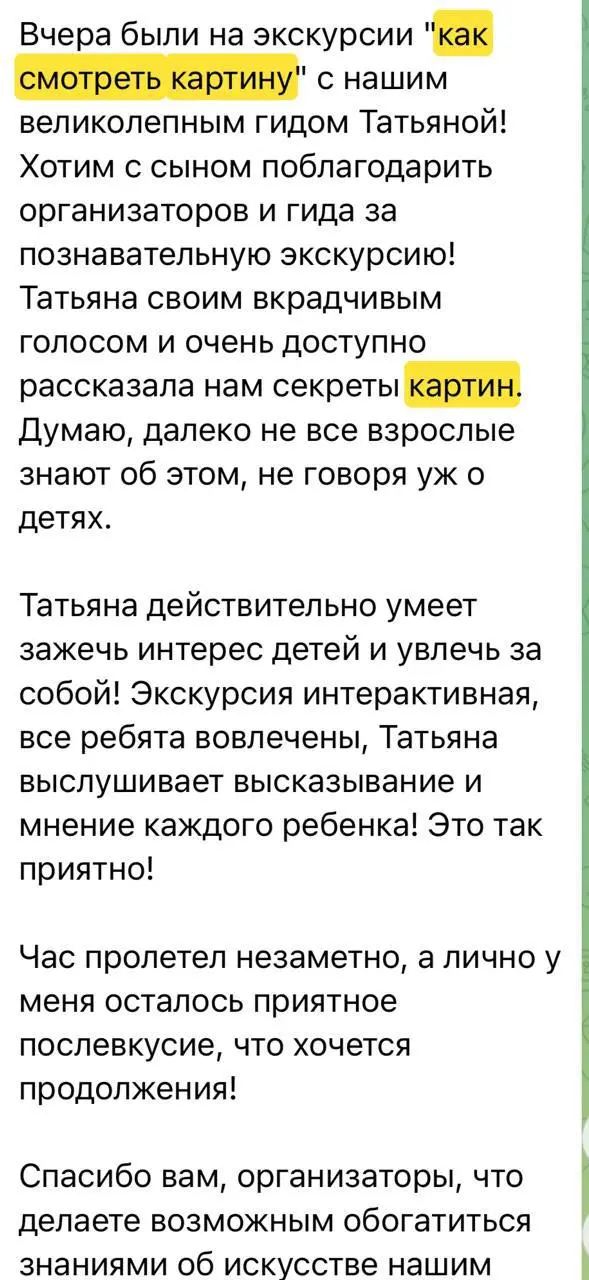 Две экскурсии в Третьяковской галерее: Первое знакомство и Как смотреть картину