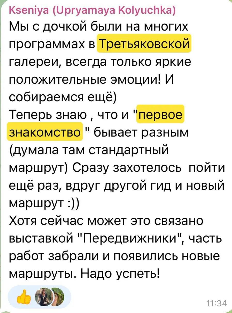 Две экскурсии в Третьяковской галерее: Первое знакомство и Как смотреть картину