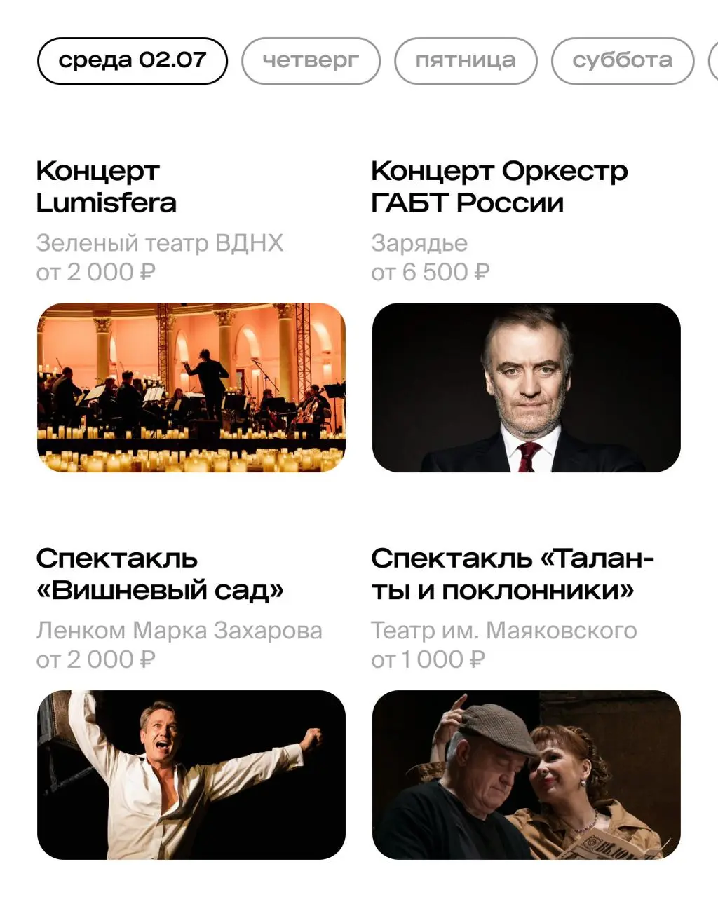 выставление событий в Москве в июле 2025