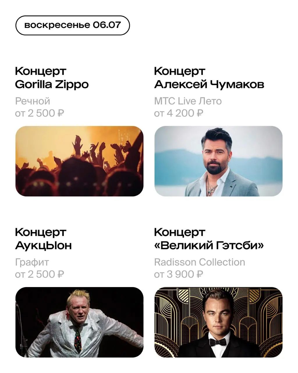 выставление событий в Москве в июле 2025