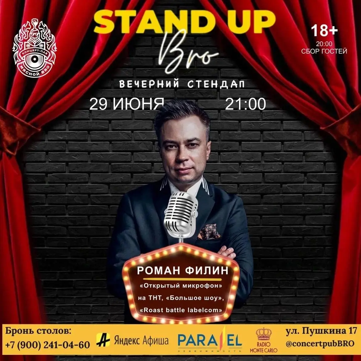 Большой Stand Up в концерт-пабе