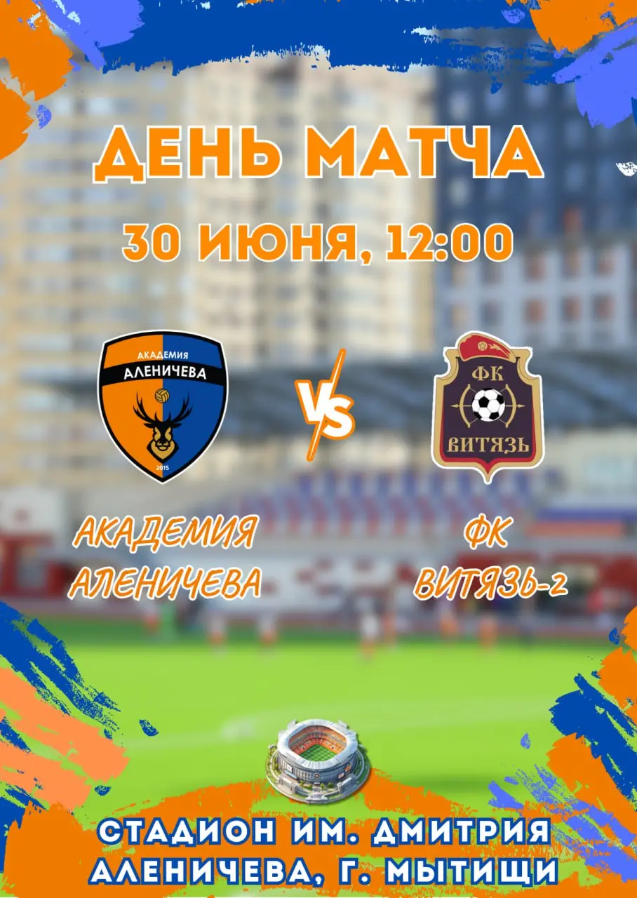 Заключительный матч первого круга 10-го тура первенства Московской области