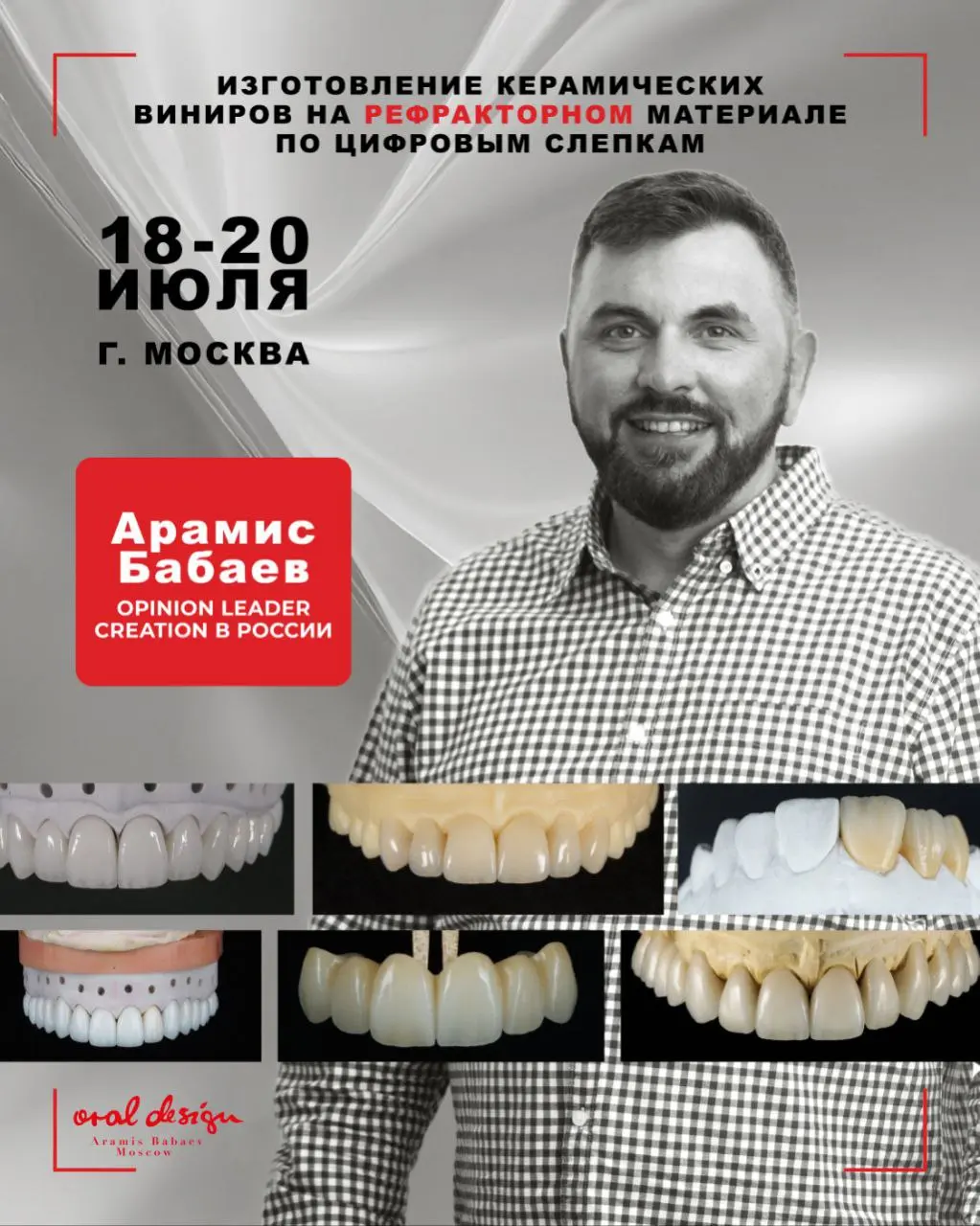 Opinion leader Creation курс в Москве (18-20 июля)