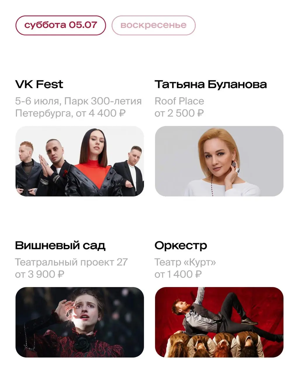 фестиваль-карнавал Odyssey, VK Fest и открытие фестиваля Gamma, концерт Татьяны Булановой, показ спектакля «Бродский. Балет» и арт-бранч о тёмной стороне Петербурга