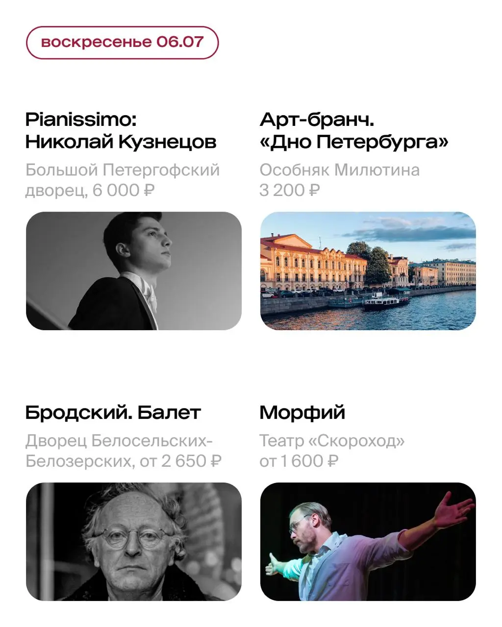 фестиваль-карнавал Odyssey, VK Fest и открытие фестиваля Gamma, концерт Татьяны Булановой, показ спектакля «Бродский. Балет» и арт-бранч о тёмной стороне Петербурга